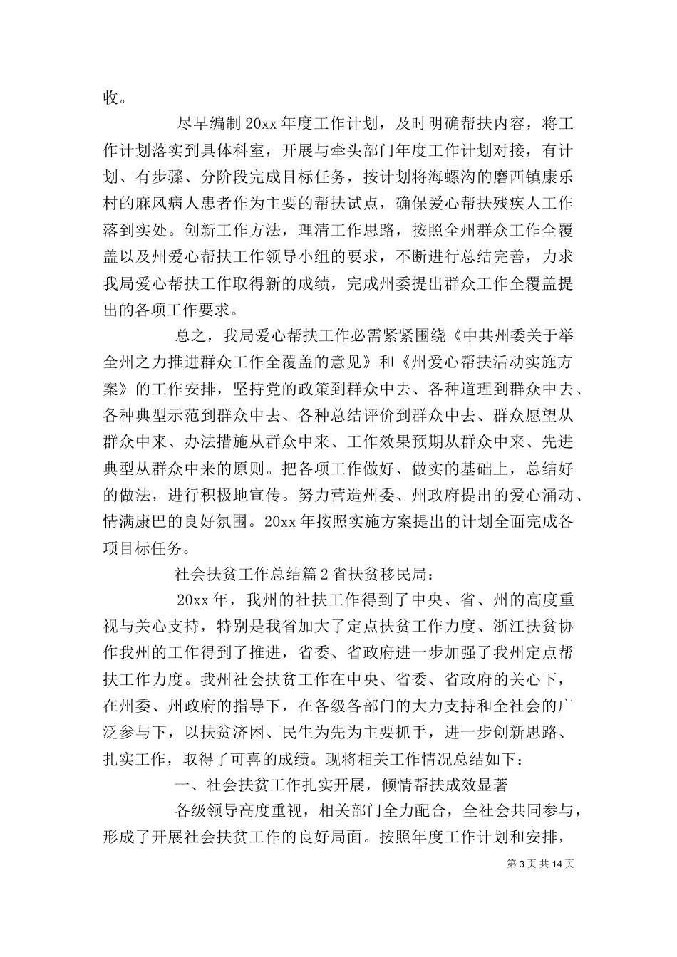 社会个人扶贫工作总结范文_第3页