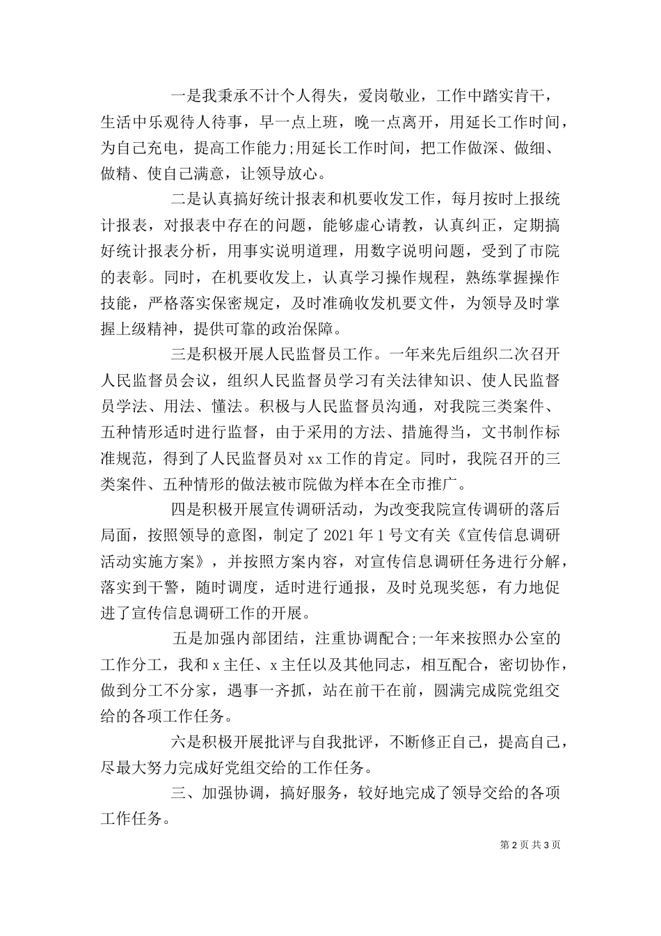 领导个人述职报告范文（二）_第2页