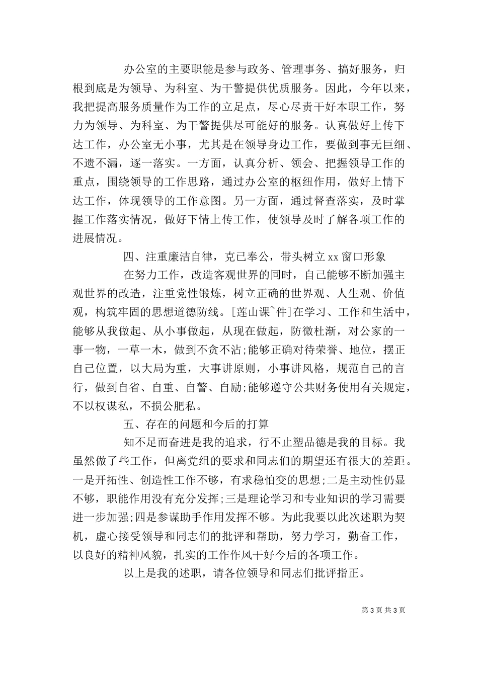 领导个人述职报告范文（二）_第3页