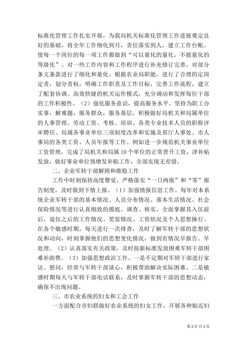 农业局人事科科长先进事迹材料_第2页