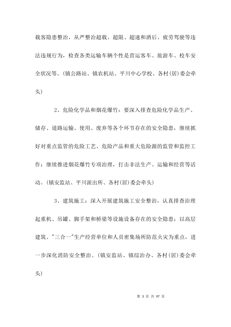 （精选）隐患排查治理方案_第3页