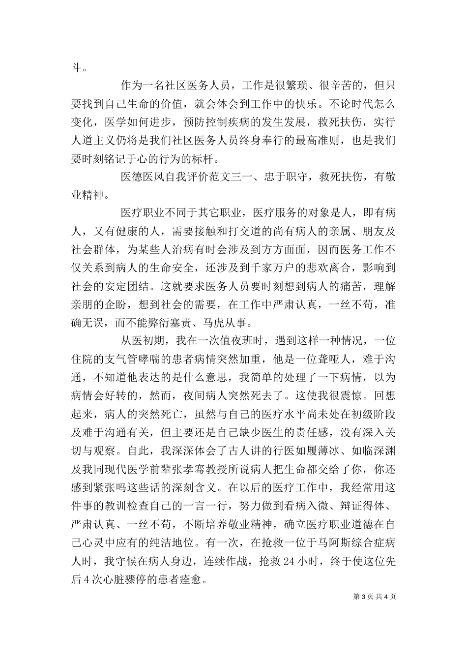 医德医风自我评价【精选3篇】_第3页