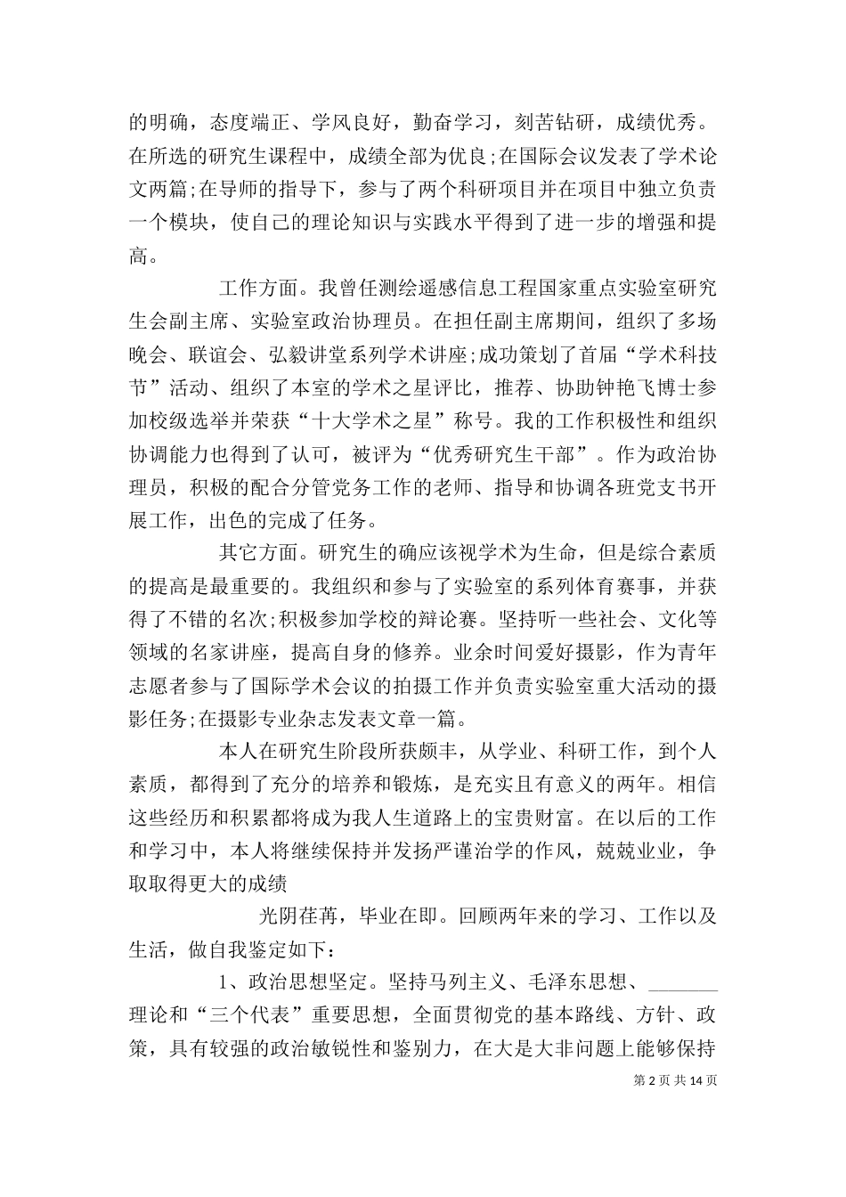 在职硕士自我鉴定_第2页