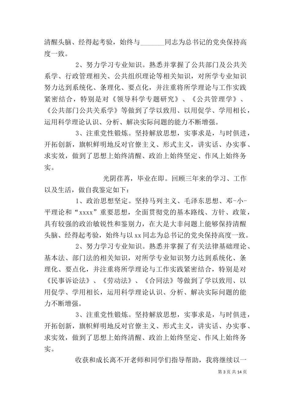 在职硕士自我鉴定_第3页