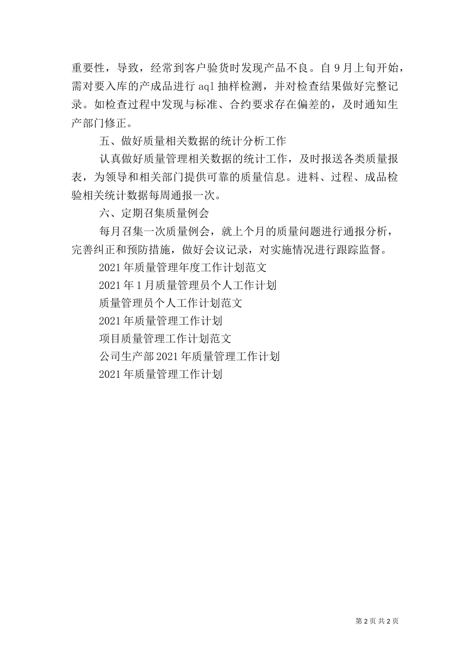 质量管理工作计划范文（一）_第2页