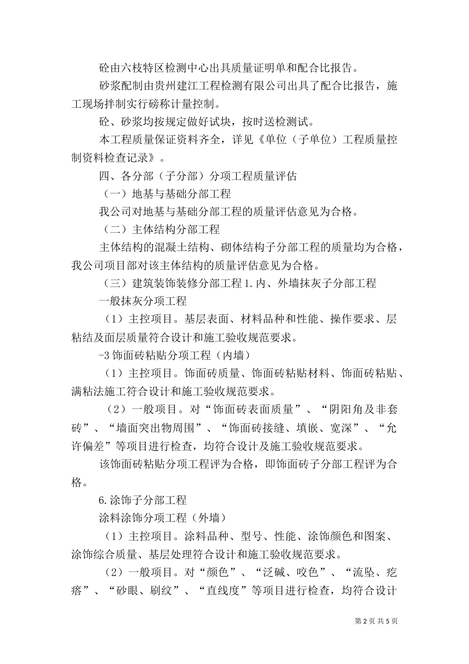 工程竣工质量评估报告(消防)（二）_第2页