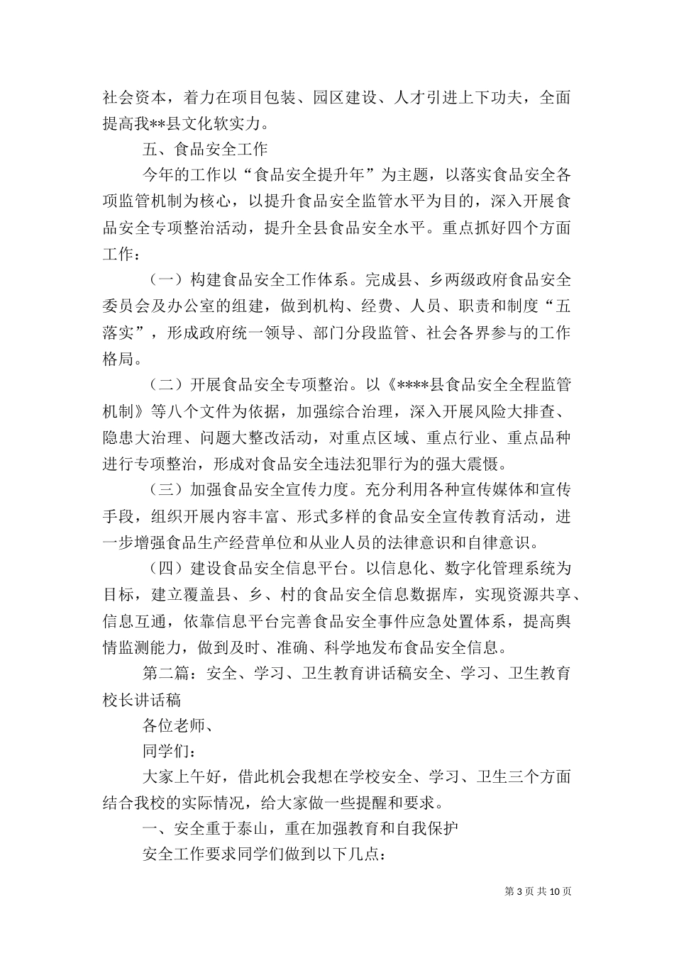 教育卫生工作讲话稿_第3页