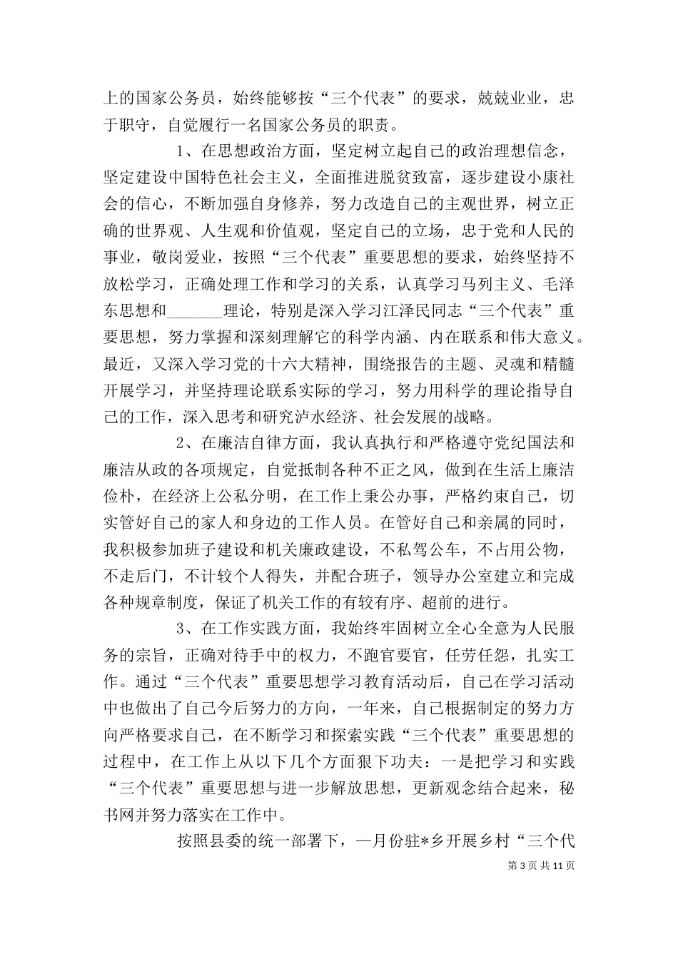公务员个人总结五篇_第3页