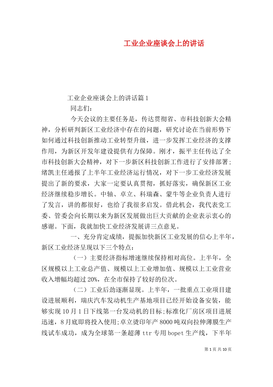 工业企业座谈会上的讲话_第1页