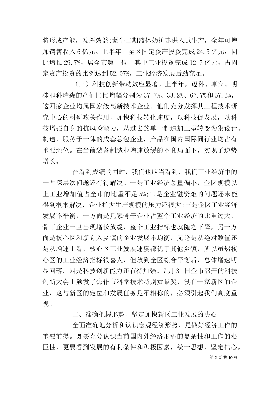 工业企业座谈会上的讲话_第2页