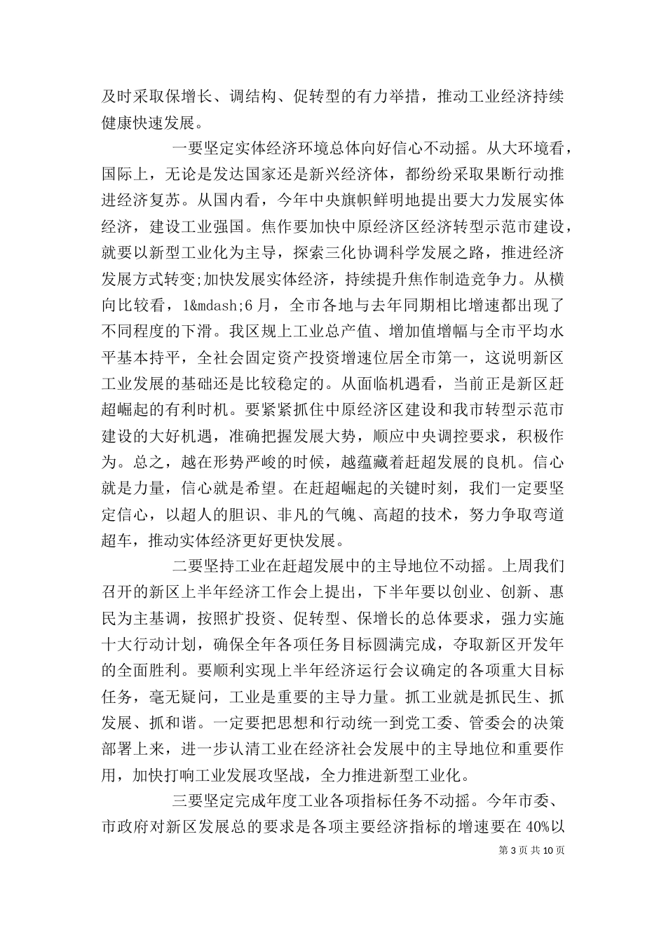工业企业座谈会上的讲话_第3页