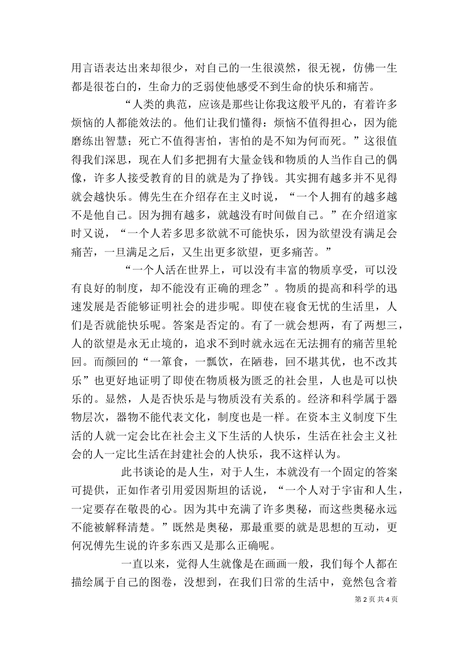 读《哲学与人生》有感  强文通（四）_第2页