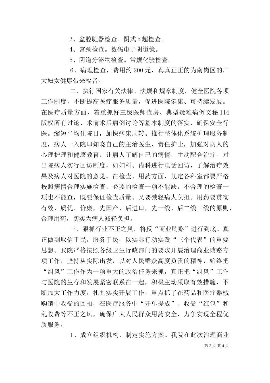 医院院长个人工作总结（三）_第2页