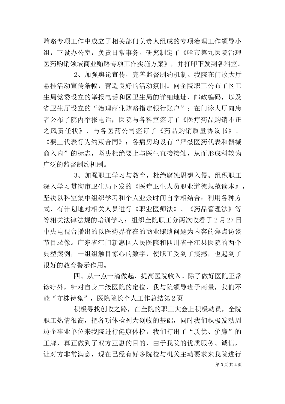 医院院长个人工作总结（三）_第3页