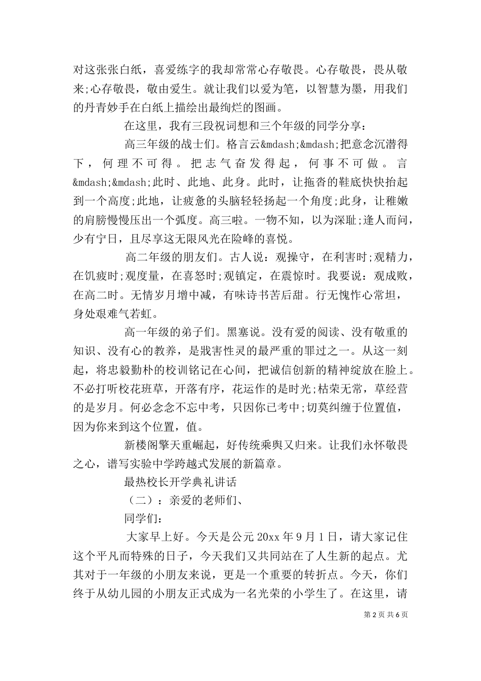 最热校长开学典礼讲话_第2页