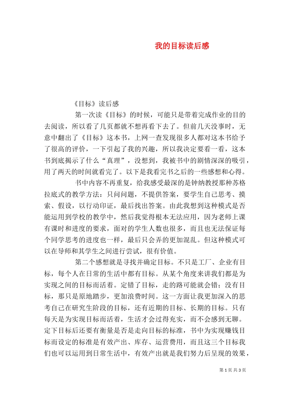 我的目标读后感（二）_第1页
