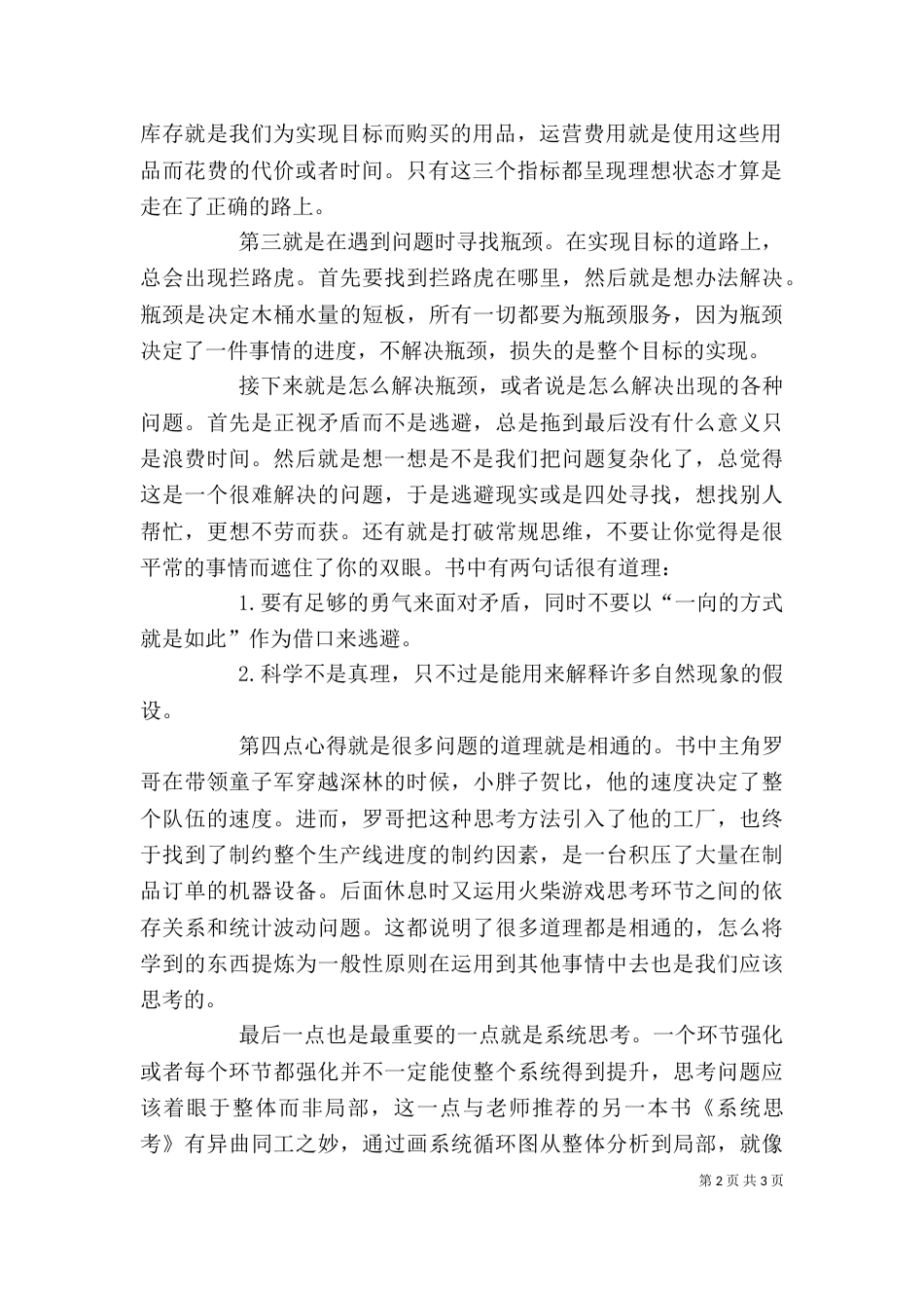 我的目标读后感（二）_第2页