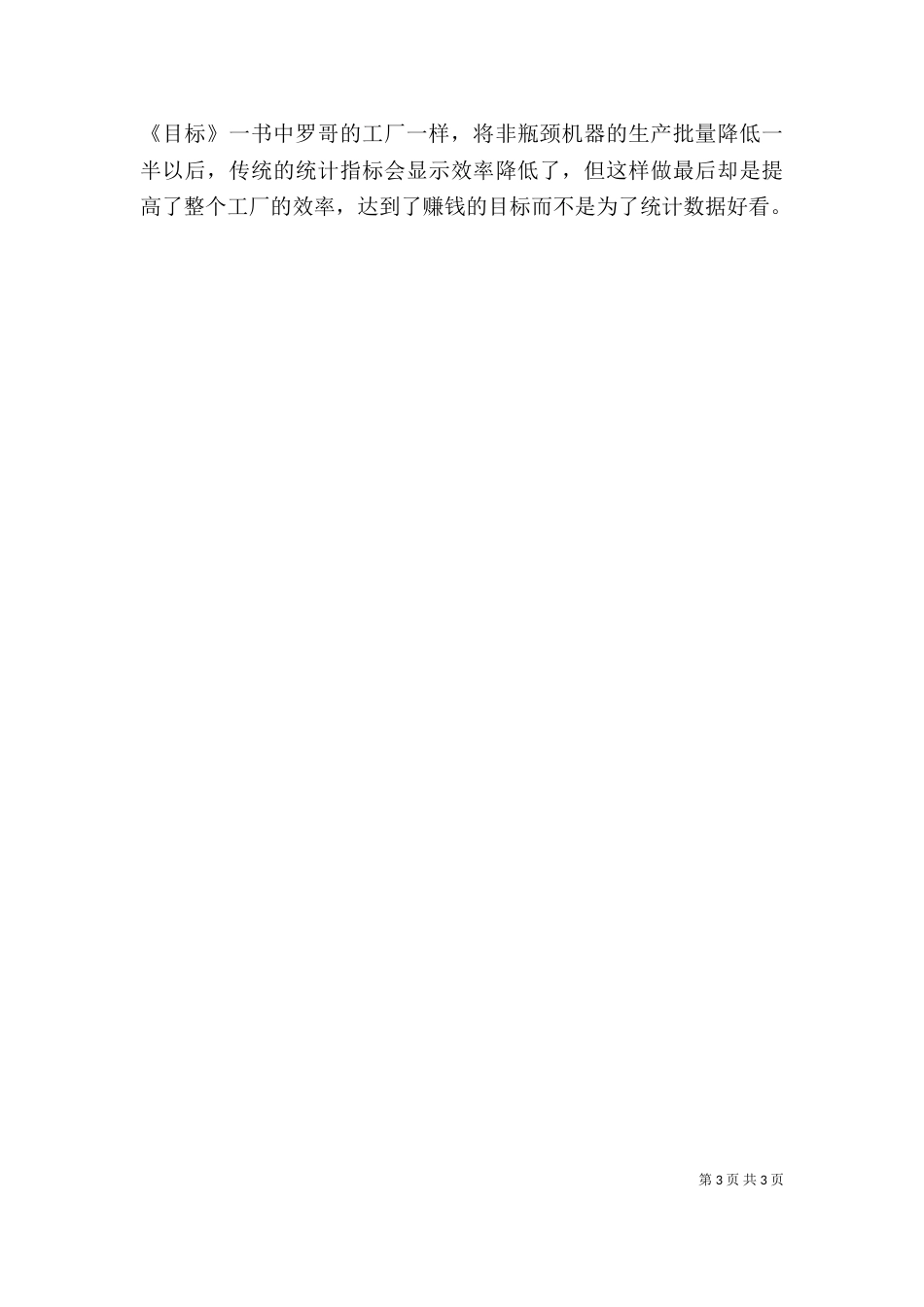 我的目标读后感（二）_第3页