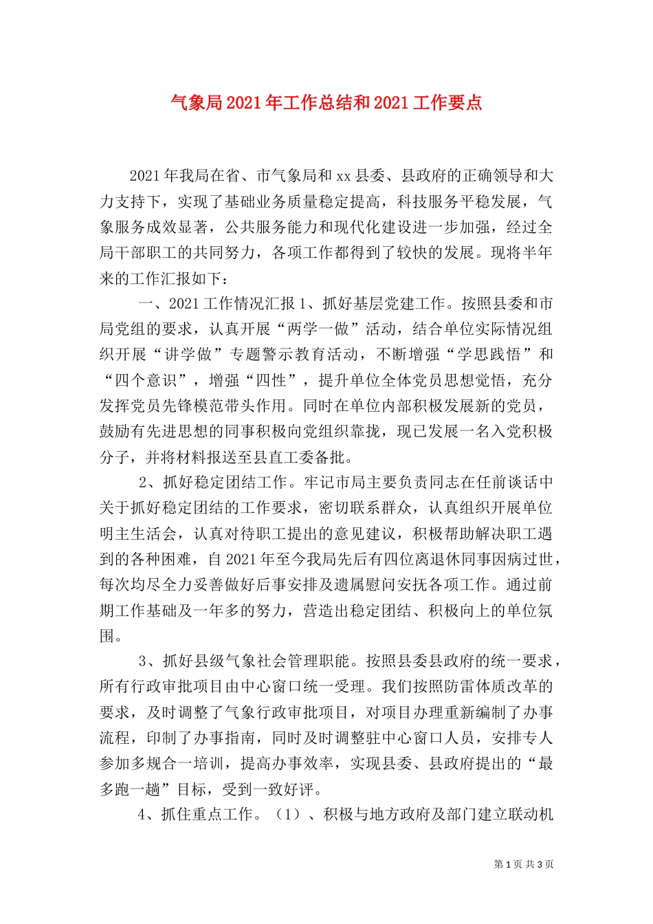 气象局2021年工作总结和2021工作要点_第1页
