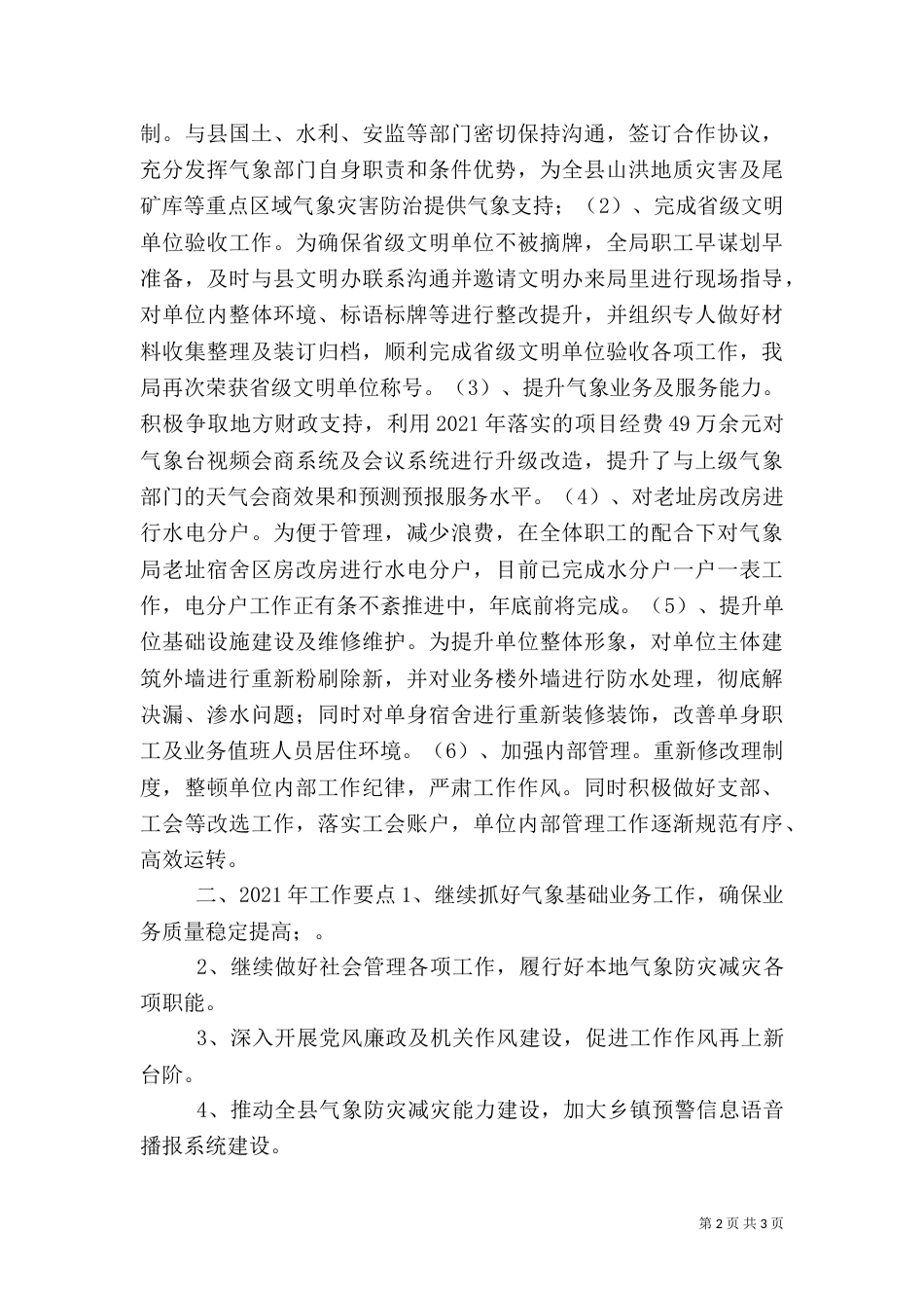 气象局2021年工作总结和2021工作要点_第2页