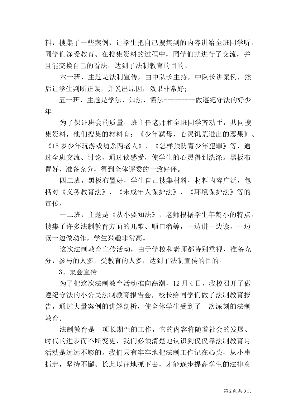 法制宣传工作总结（四）_第2页