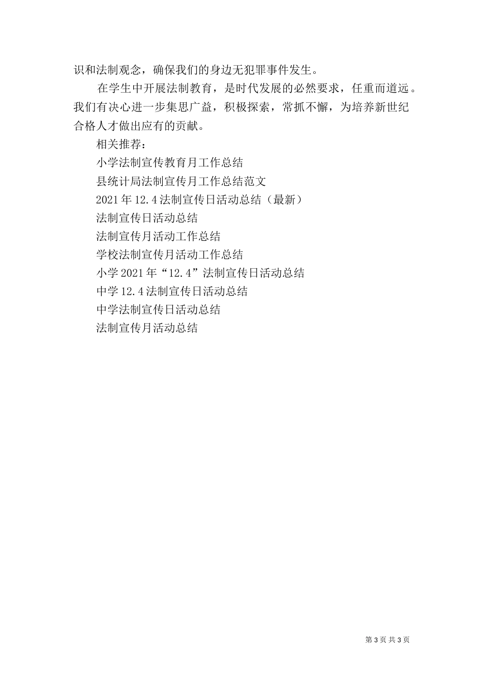 法制宣传工作总结（四）_第3页
