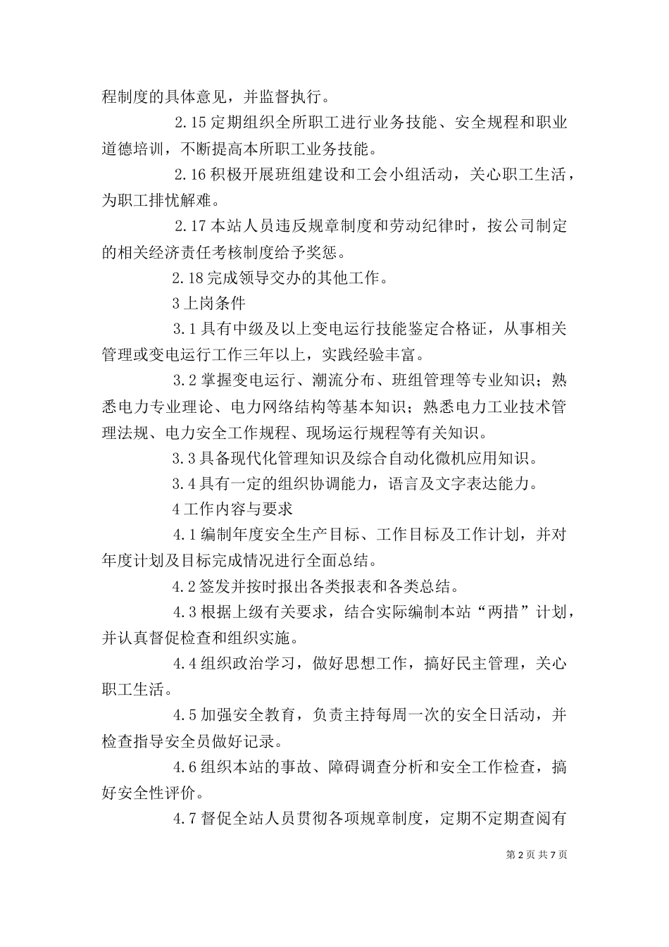 变电站站长工作岗位_第2页