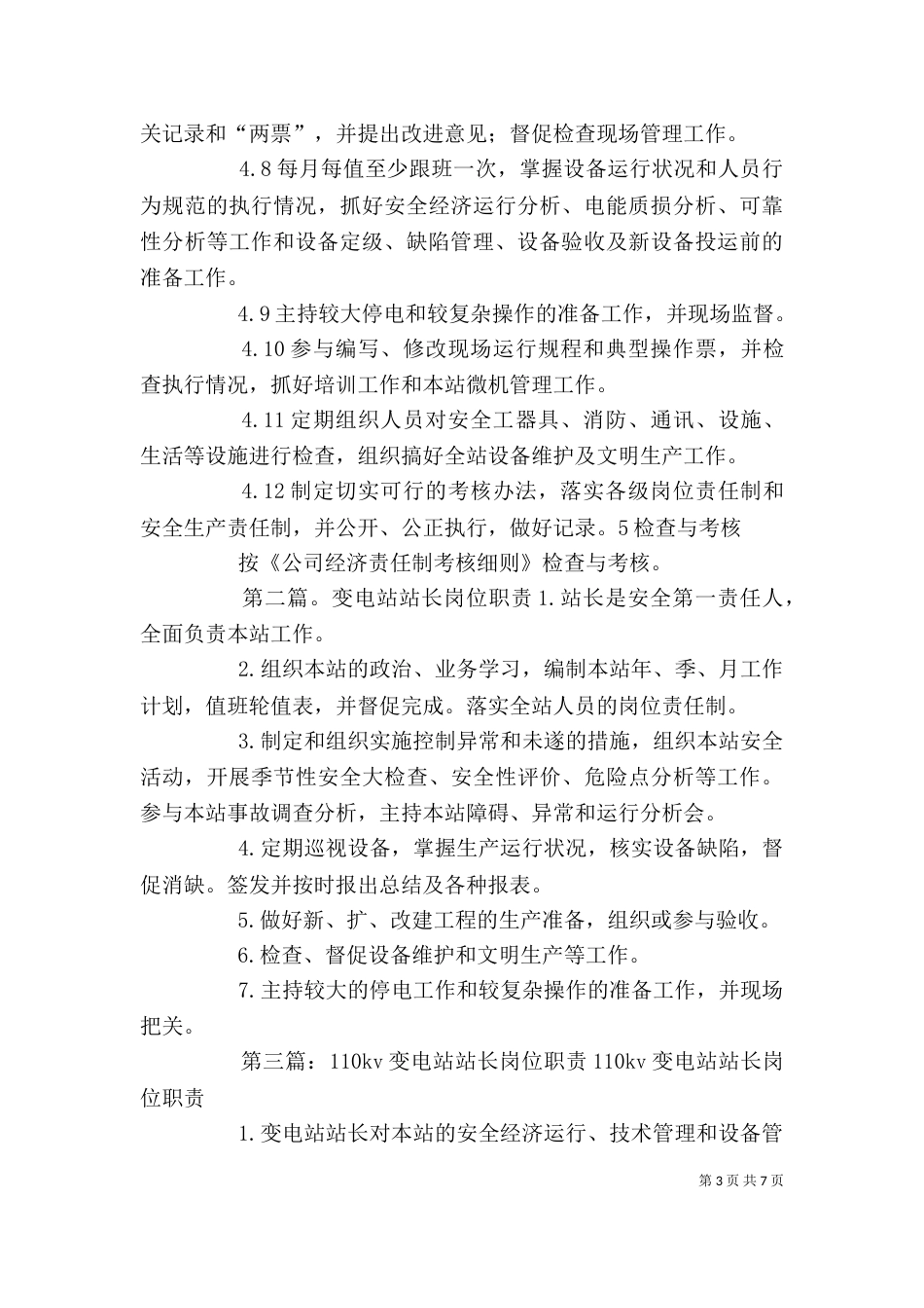 变电站站长工作岗位_第3页