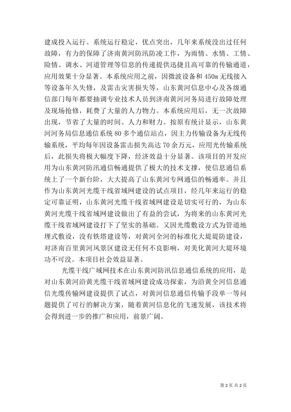 广域网在信息通信的应用_第2页