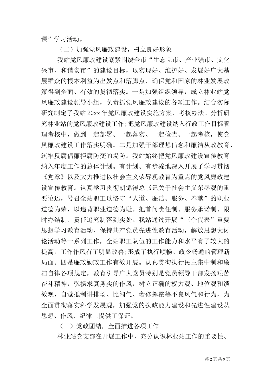 林业站年终工作个人总结 个人总结范文_第2页