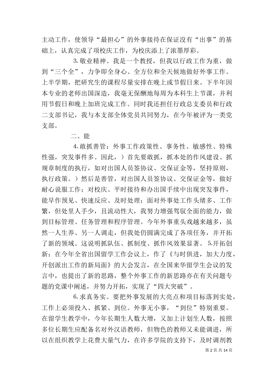 个人工作总结外事工作_第2页