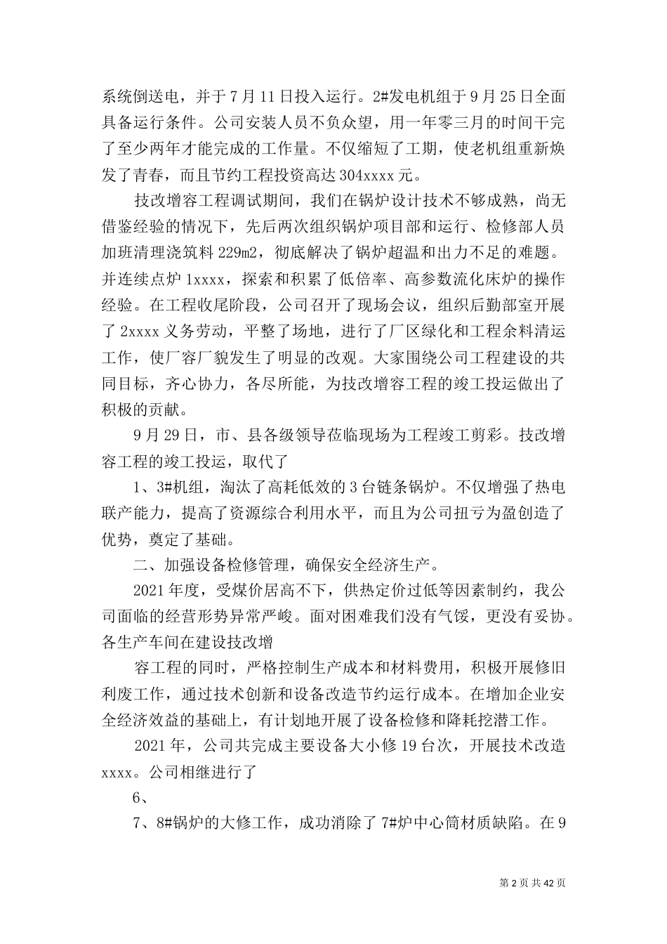 供暖个人工作总结（二）_第2页