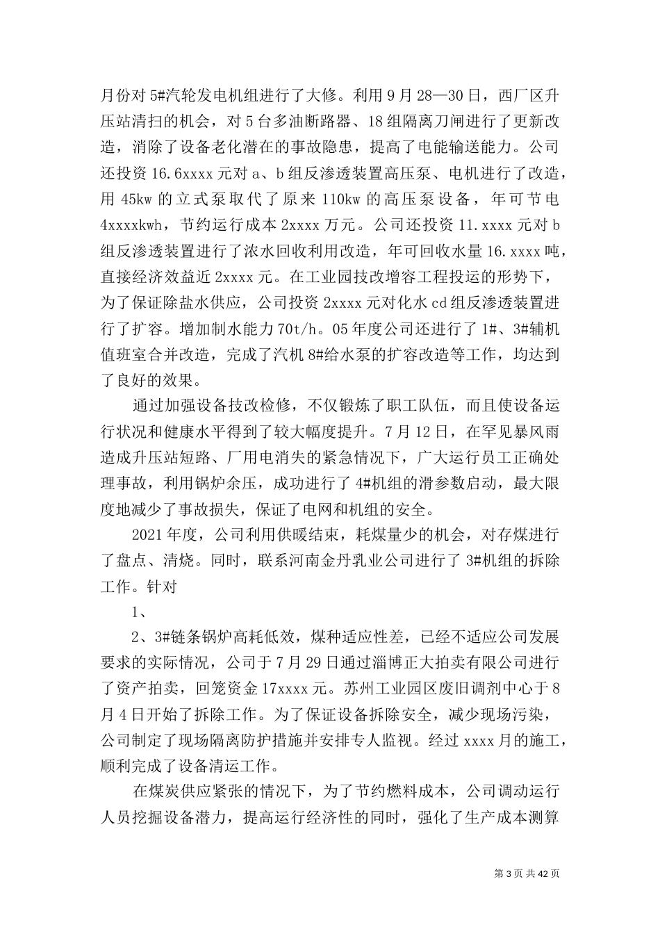 供暖个人工作总结（二）_第3页