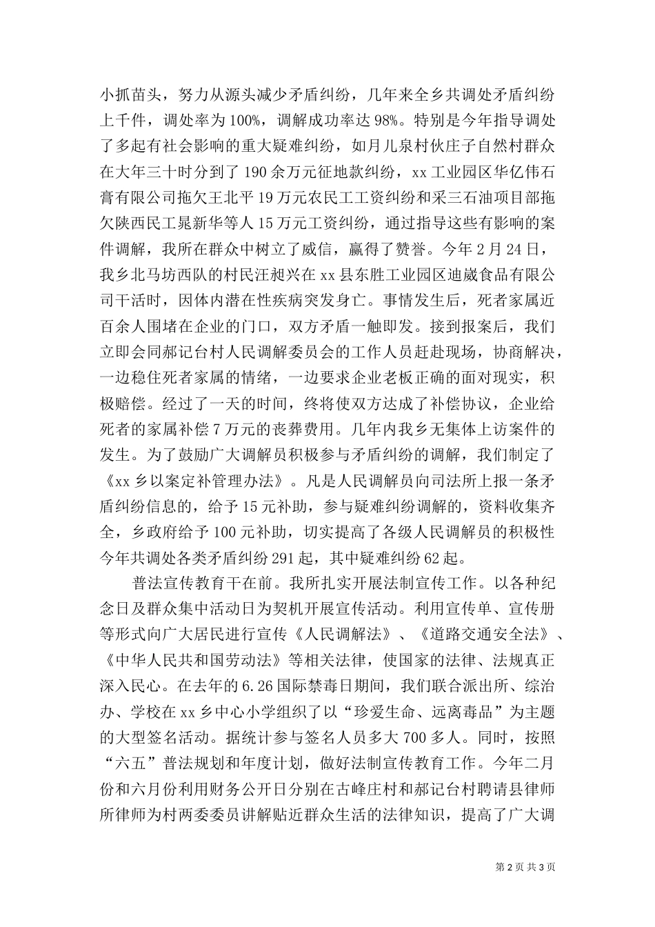 司法所指导调委会先进工作汇报材料（二）_第2页