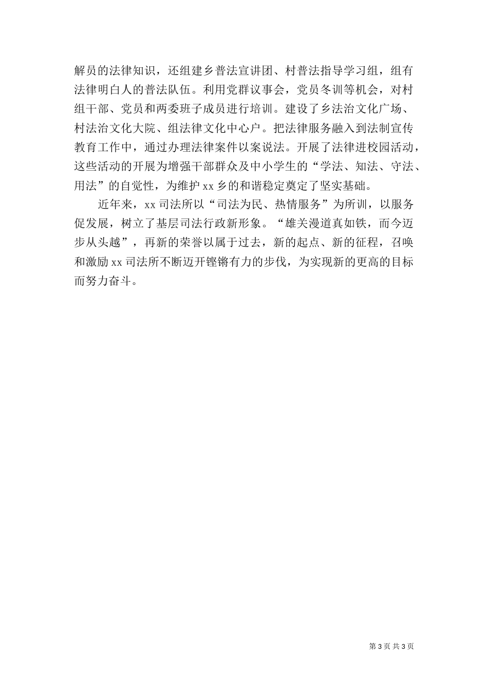 司法所指导调委会先进工作汇报材料（二）_第3页