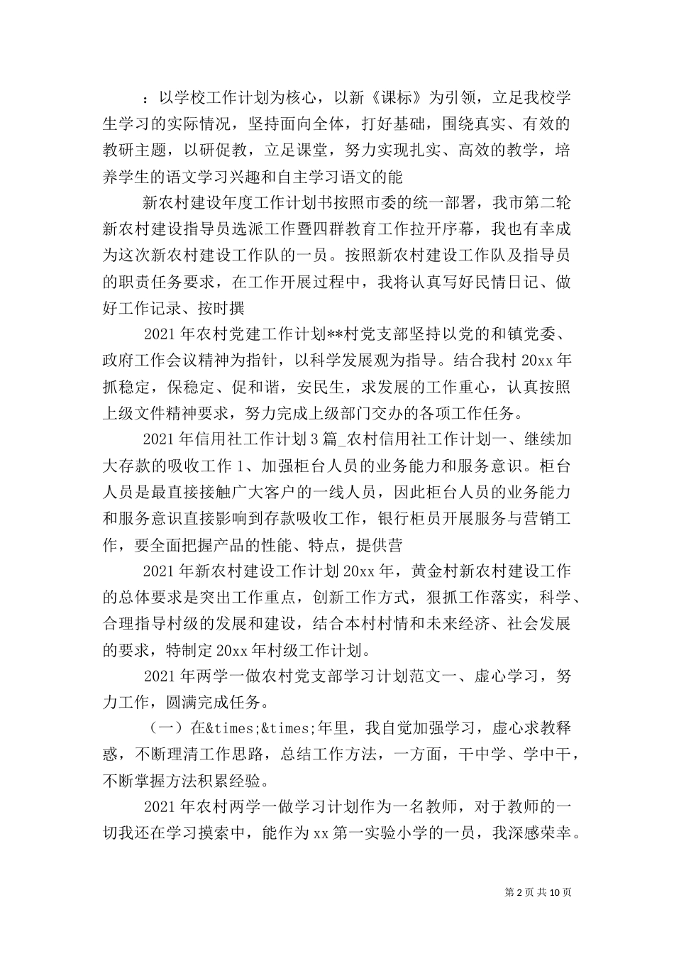 农村农业工作计划大全_第2页