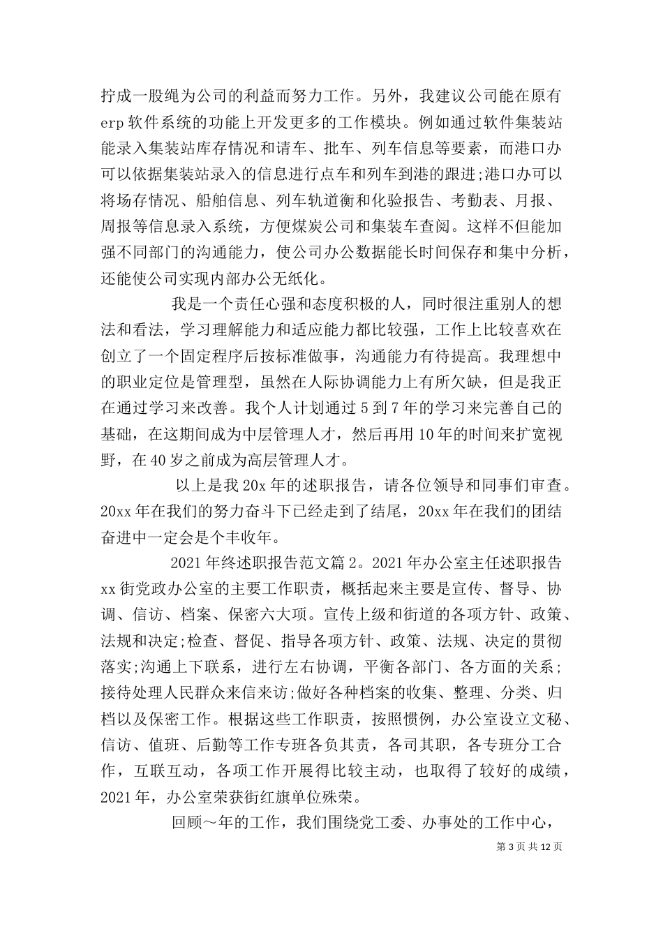 2023年终述职报告（二）_第3页