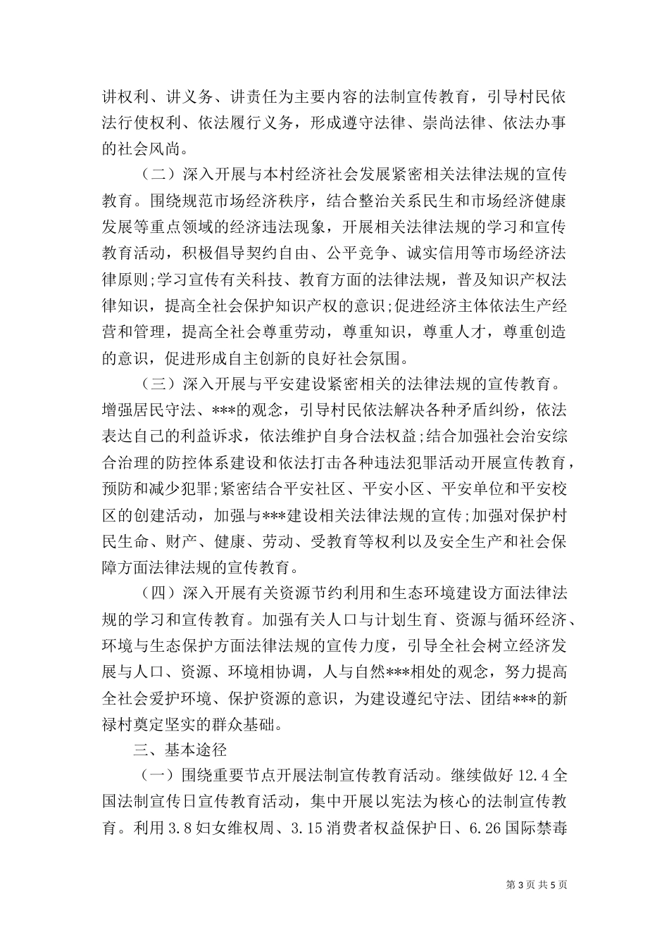 2023普法工作计划（三）_第3页