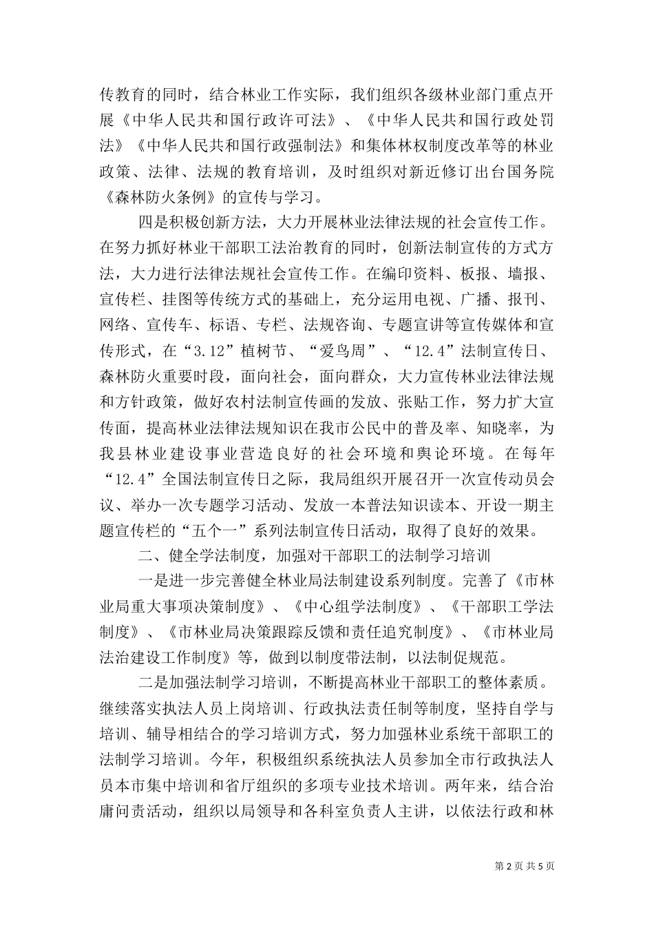 林业局“六五”普法工作总结_第2页