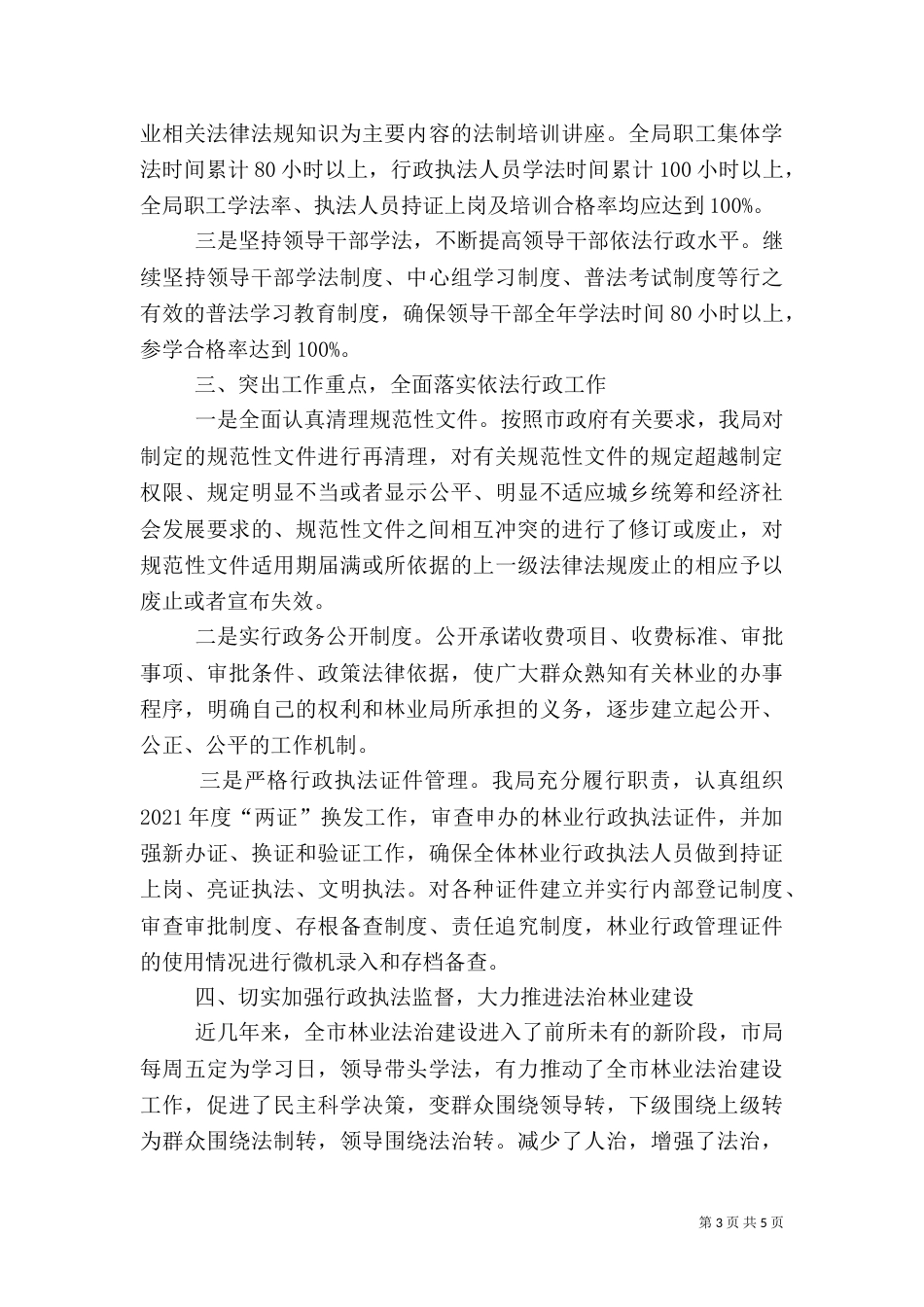 林业局“六五”普法工作总结_第3页