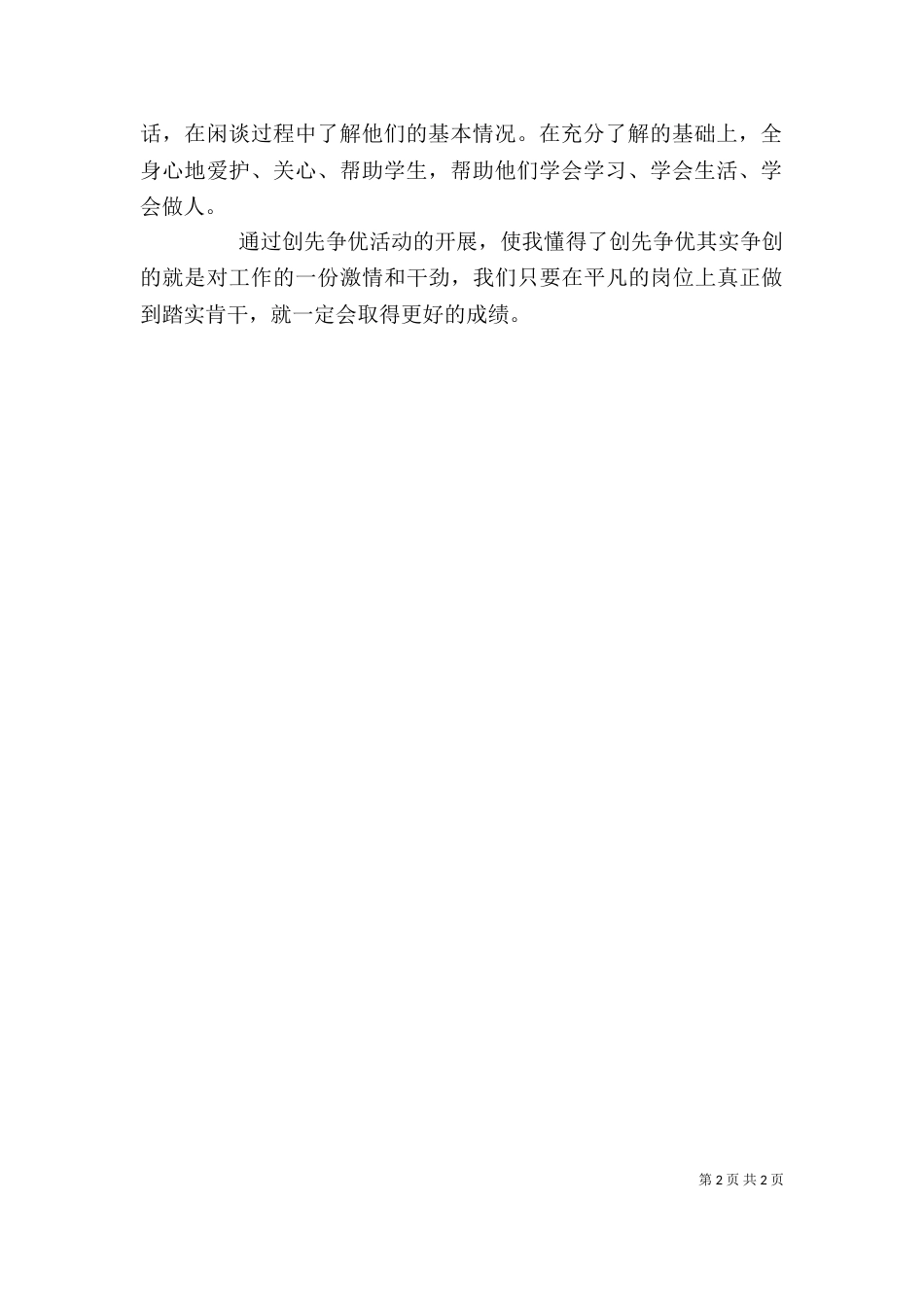创先争优活动个人小结_第2页