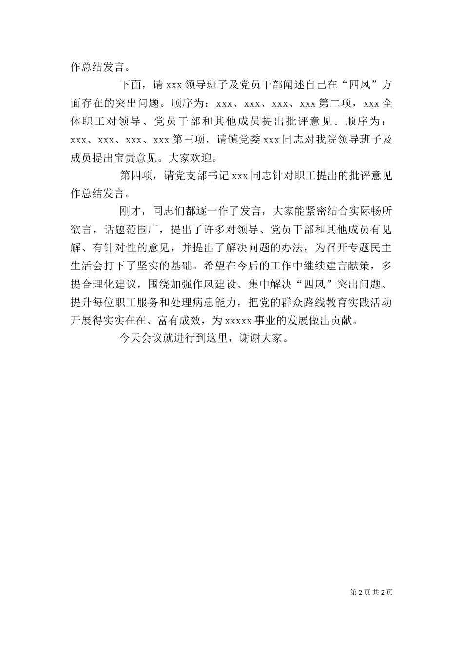 双向交流挂职,座谈会,主持词（二）_第2页