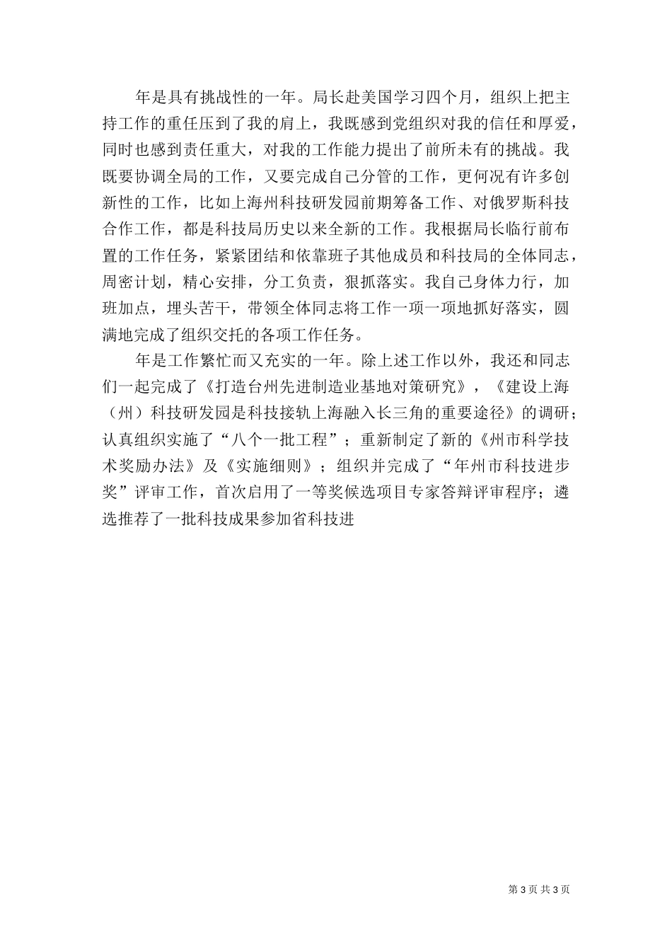 科技局副局长年度述职报告_第3页