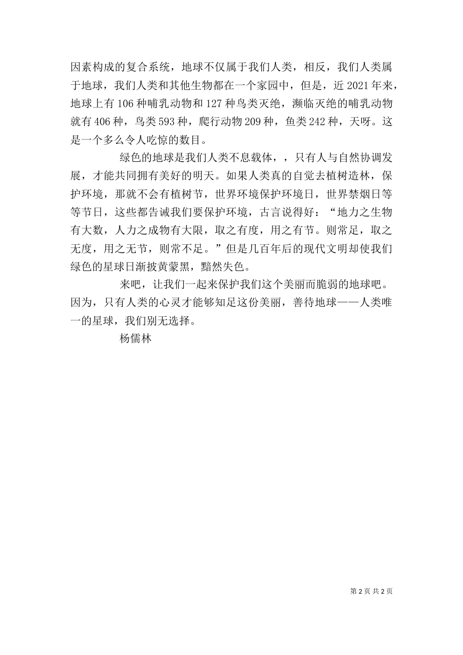有关保护大自然的发言稿（一）_第2页