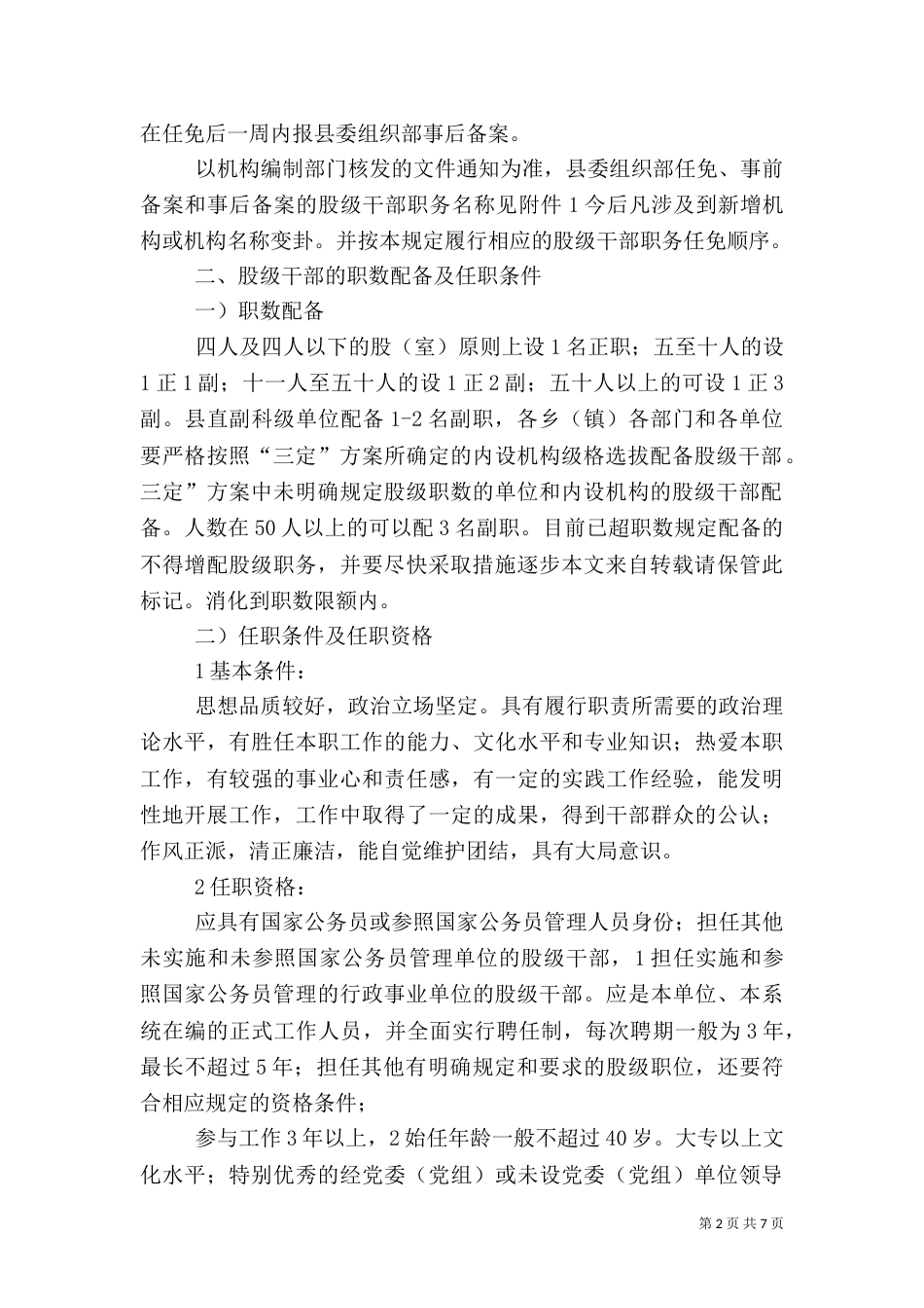 落实股级干部管理方案_第2页