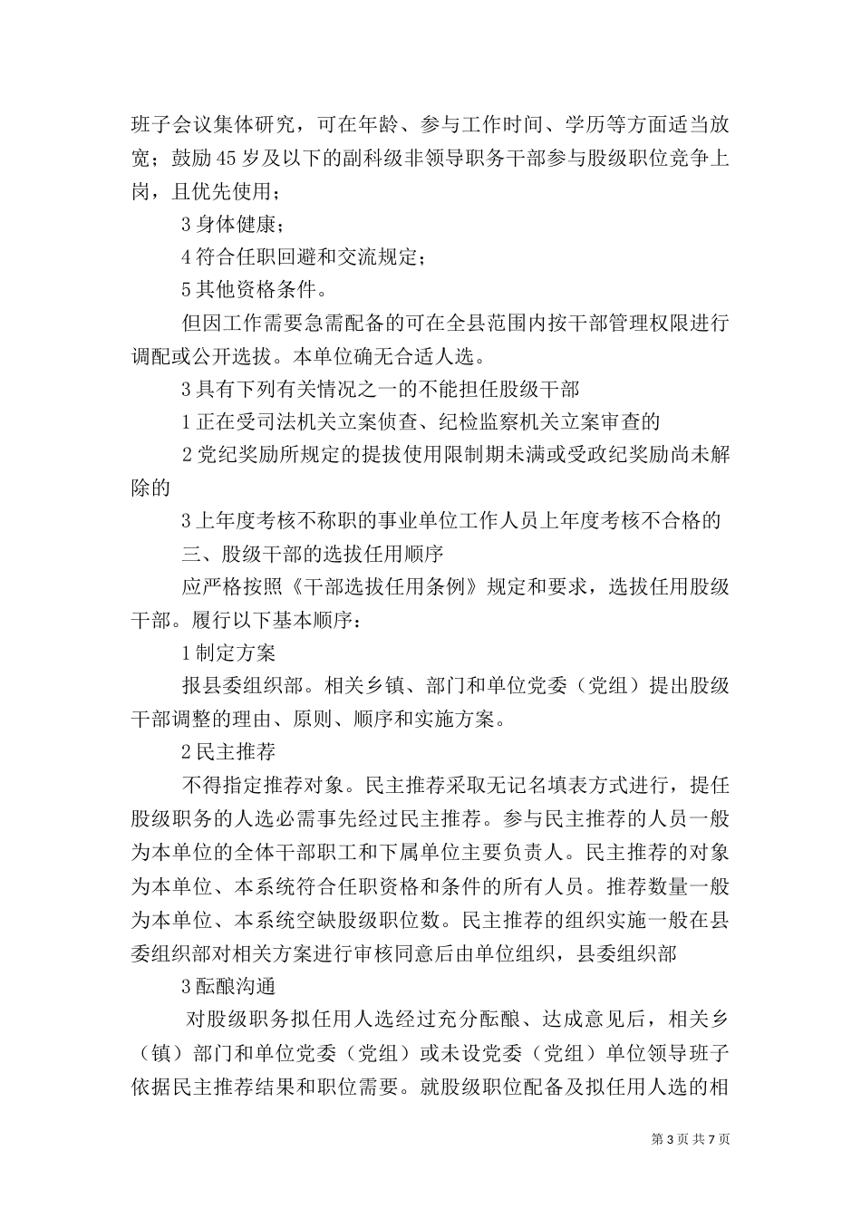 落实股级干部管理方案_第3页