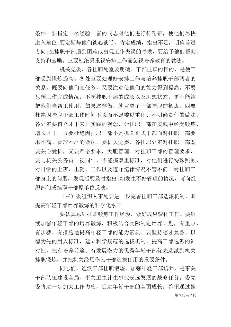 挂职干部座谈会讲话稿_第3页