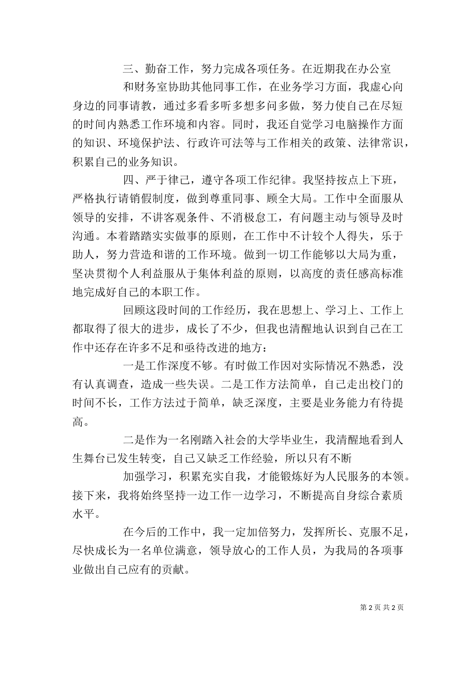 公务员个人工作的总结范文-公务员个人总结范文_第2页