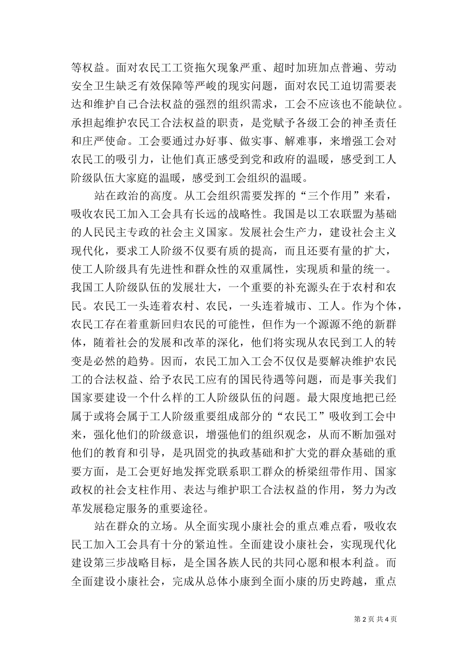 提高对农民工加入工会的认识（一）_第2页