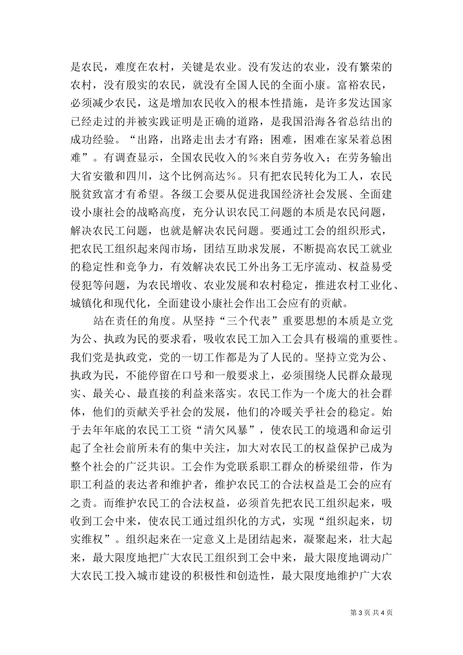 提高对农民工加入工会的认识（一）_第3页